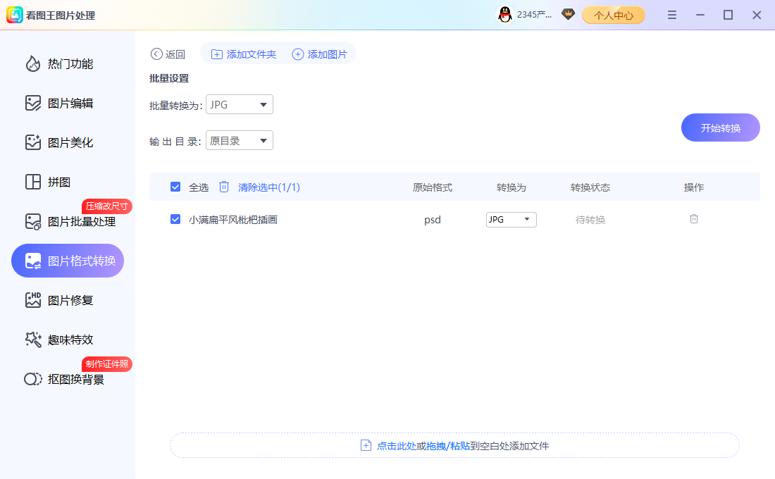 HEIC → PNG 转换