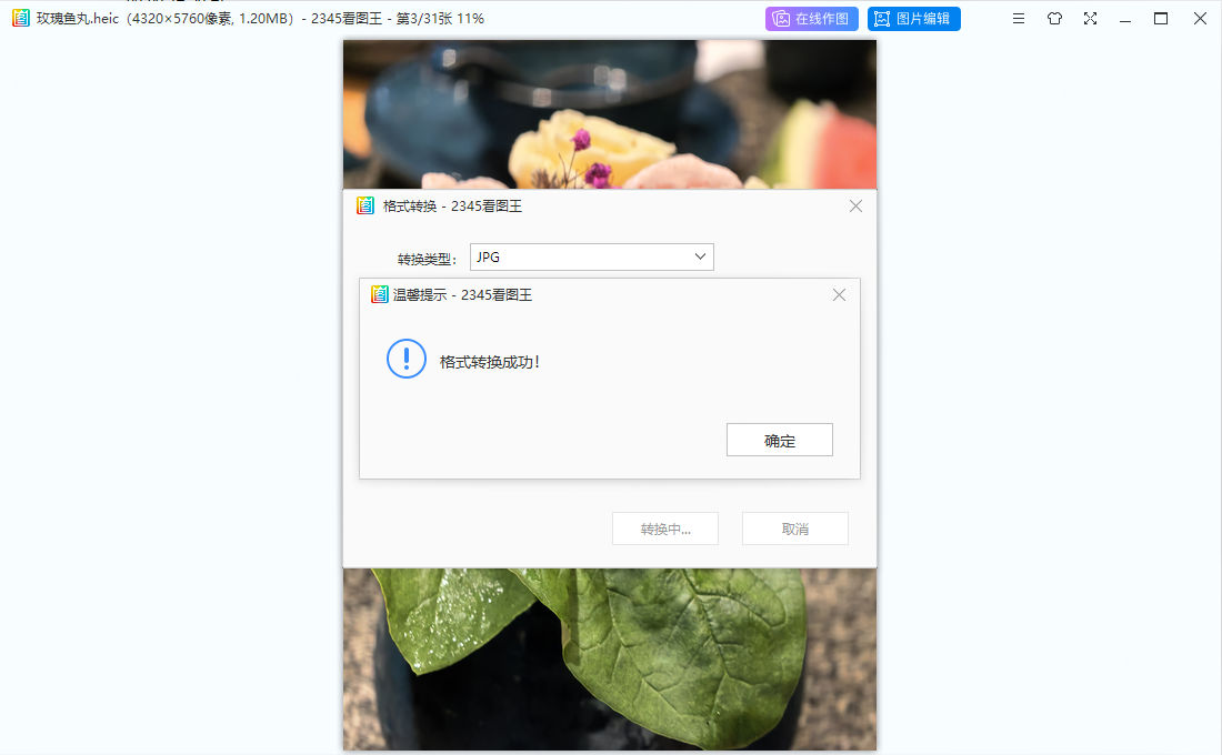 HEIC → PNG 转换