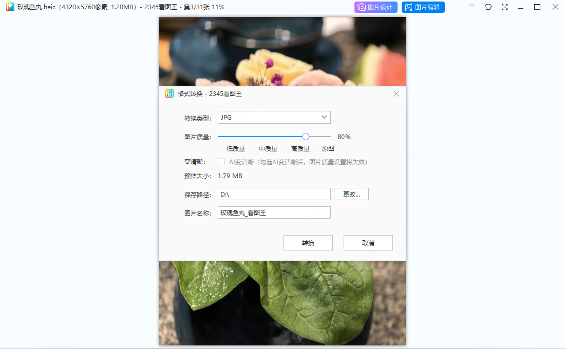 HEIC → JPG 转换