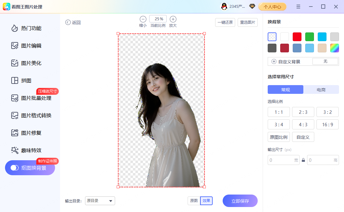 人像 换蓝底