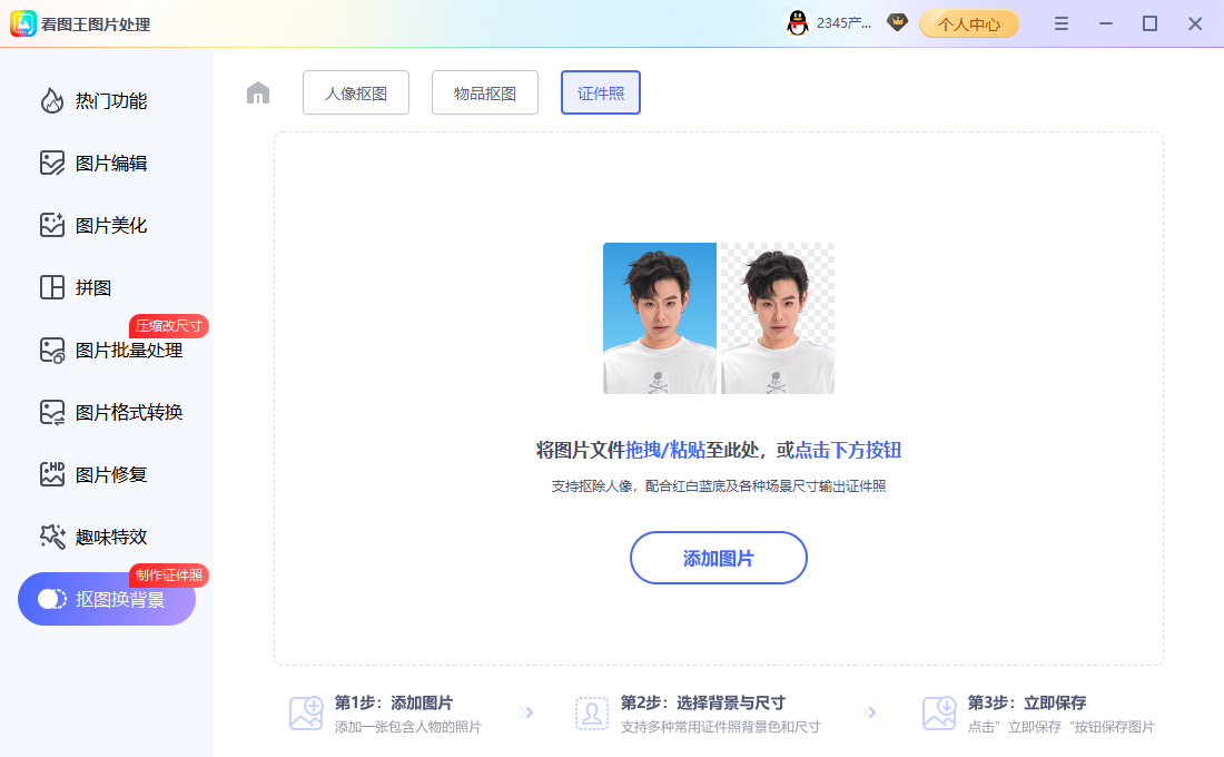 入职登记照 证件照 蓝底/白底