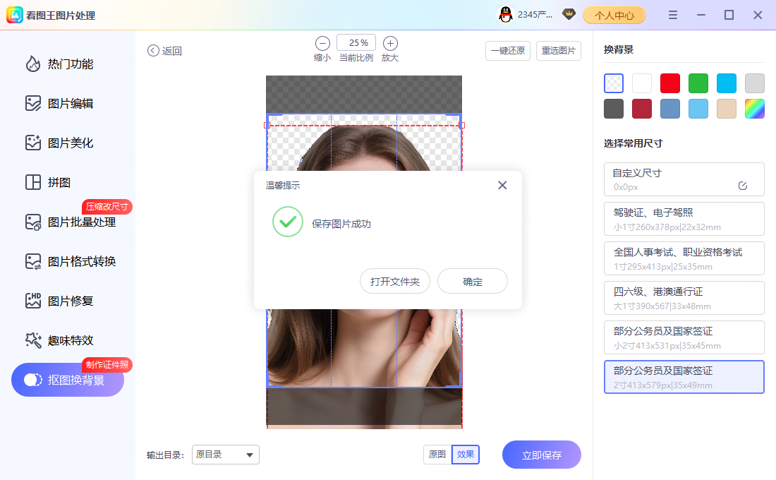 老年证 证件照 白底