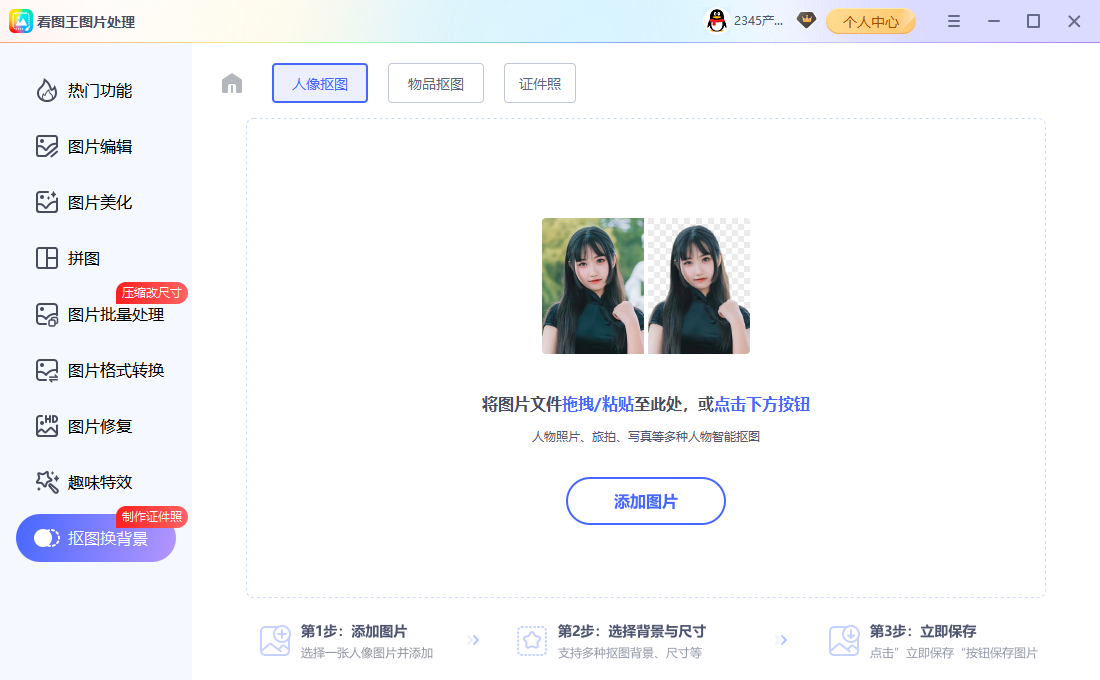 鞋子 修边