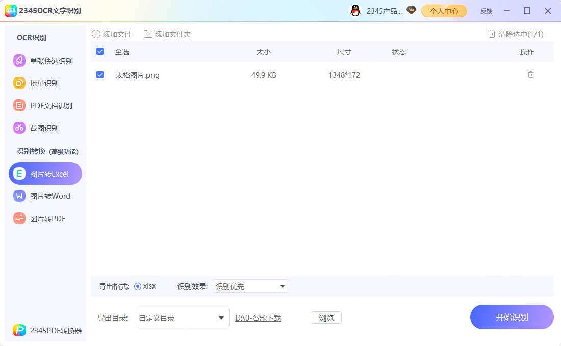 快递面单 识别