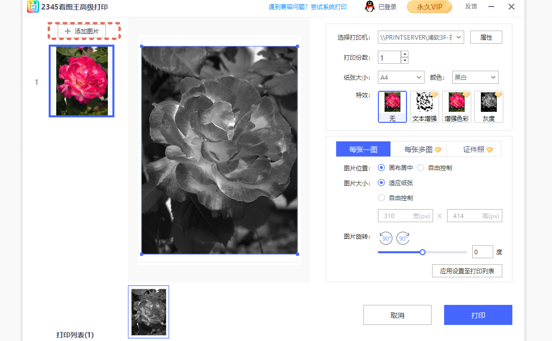 长图 打印 7寸